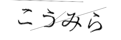 CAPTCHA画像