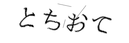 CAPTCHA画像