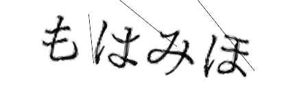 CAPTCHA画像