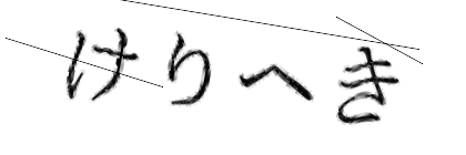 CAPTCHA画像