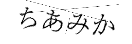 CAPTCHA画像