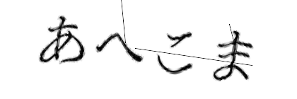 CAPTCHA画像