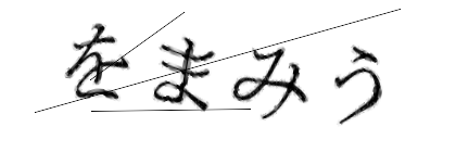 CAPTCHA画像