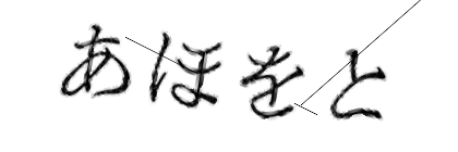CAPTCHA画像