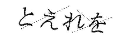 CAPTCHA画像