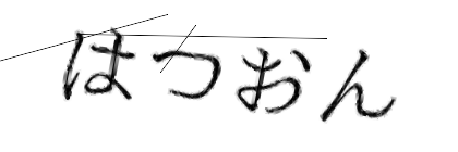 CAPTCHA画像