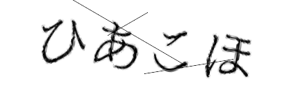 CAPTCHA画像