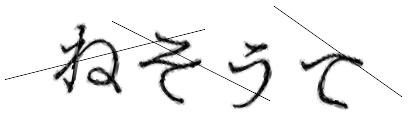 CAPTCHA画像