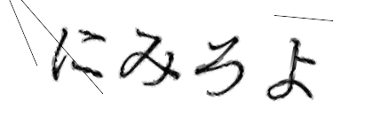 CAPTCHA画像
