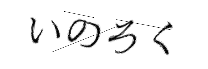 CAPTCHA画像