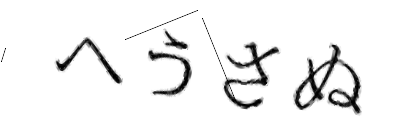 CAPTCHA画像