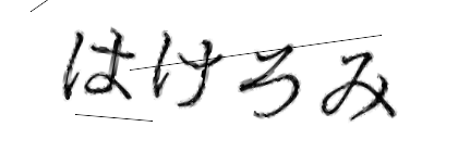 CAPTCHA画像