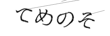CAPTCHA画像