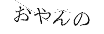CAPTCHA画像