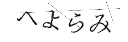 CAPTCHA画像