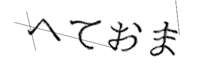 CAPTCHA画像