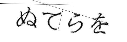 CAPTCHA画像