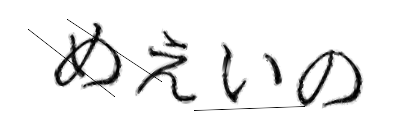 CAPTCHA画像
