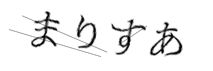 CAPTCHA画像
