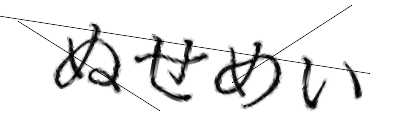 CAPTCHA画像