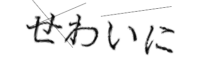 CAPTCHA画像
