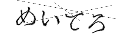 CAPTCHA画像