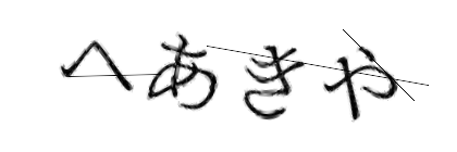 CAPTCHA画像