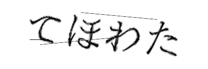 CAPTCHA画像