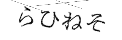 CAPTCHA画像