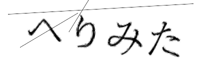 CAPTCHA画像