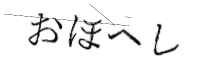CAPTCHA画像