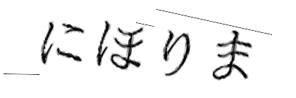 CAPTCHA画像