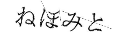 CAPTCHA画像