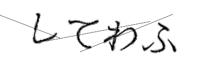 CAPTCHA画像