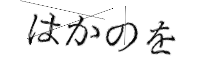 CAPTCHA画像