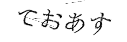 CAPTCHA画像