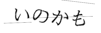 CAPTCHA画像