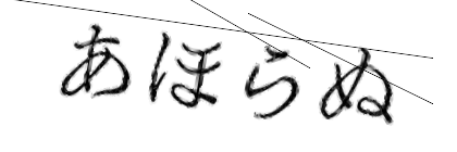 CAPTCHA画像