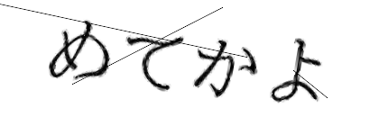 CAPTCHA画像