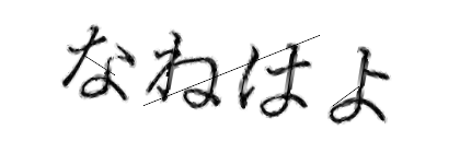 CAPTCHA画像