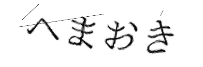 CAPTCHA画像
