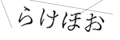 CAPTCHA画像