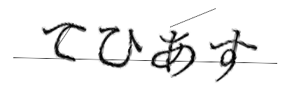 CAPTCHA画像