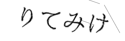 CAPTCHA画像