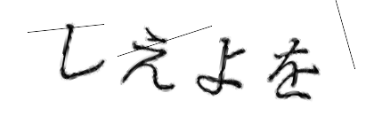 CAPTCHA画像