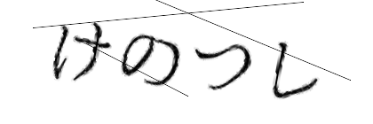 CAPTCHA画像