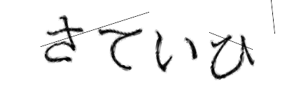 CAPTCHA画像