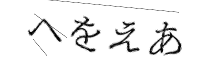 CAPTCHA画像