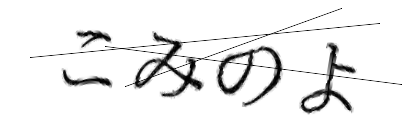 CAPTCHA画像