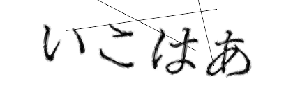 CAPTCHA画像